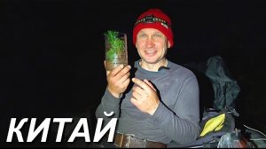 Мотопутешествие, сельские дороги в густонаселенном Китае. ч.30