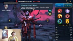 Леди Микаге обзор сильного Мифика для всех Raid Legends