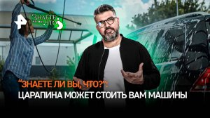 Рыжая чума. "Знаете ли вы, что": ваше авто может сгнить всего из-за одной царапины