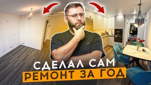 27 СЕРИЯ: Как сэкономить 2 млн руб на работах: обзор законченного ремонта
