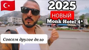 Турция 2025 🇹🇷 Кемер НОВЫЙ Monk Resort Hotel Beldibi 4* СУПЕР СЕРВИС / Питание, Территории и Пляж