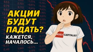 Дивидендные гэпы утянут рынок?