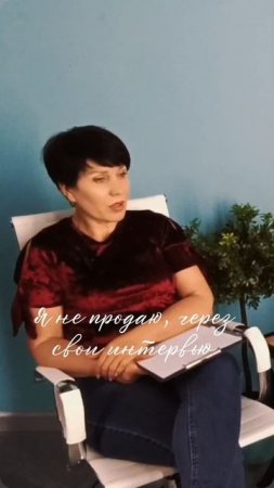 Я не продаю через интервью, главное раскрыть личность @krdoksi