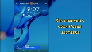 Как поменять обои Новая заставка на Huawei Nova 13