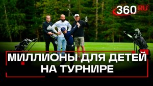 Гольф и художественные мастер-классы. Как прошел благотворительный турнир в Красногорске