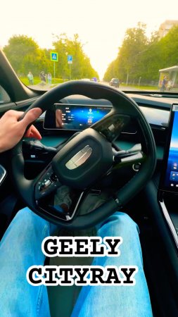 Geely Cityray прямой конкурент Coolray. Очень понравился #geely #cityray #geelycityray #geelyatlas