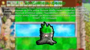 ОБЗОР НА ОБНОВЛЕНИЕ PVZ ГИБРИД МОД 3.3