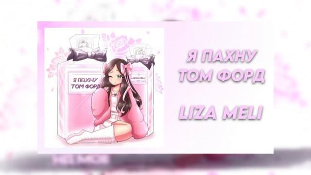 Liza meli - я  том форт комфорт lyrics