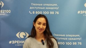 Отзыв после лазерной коррекции зрения в клинике "Зрение 2100", 88001009876