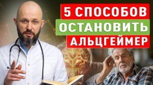 5 способов остановить Альцгеймер – начните сегодня!