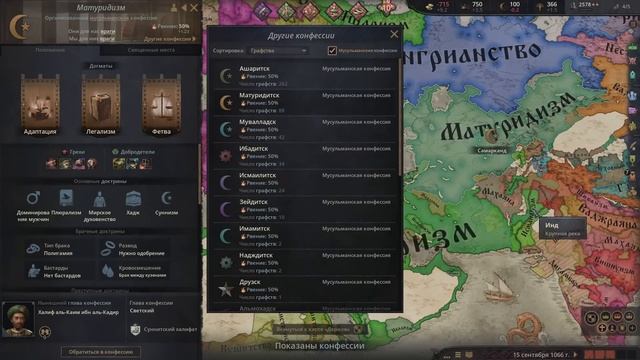 ЛУЧШИЕ и ХУДШИЕ МУСУЛЬМАНСКИЕ КОНФЕССИИ в Crusader Kings 3