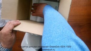 Сушилка для рук сенсорная GreenDax GDX-1500