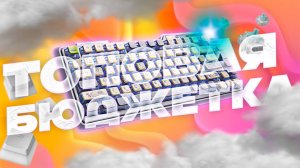 БЮДЖЕТНАЯ МЕХАНИКА С ТОПОВОЙ НАЧИНКОЙ - ОБЗОР KZZI K75 PRO