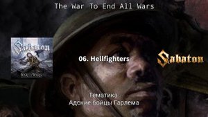Sabaton - The War To End All Wars | Мои любимые моменты