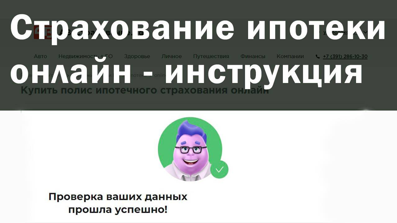 Онлайн калькулятор страхования ипотеки