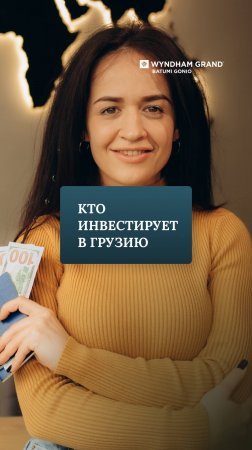 Кто инвестирует в Грузию?