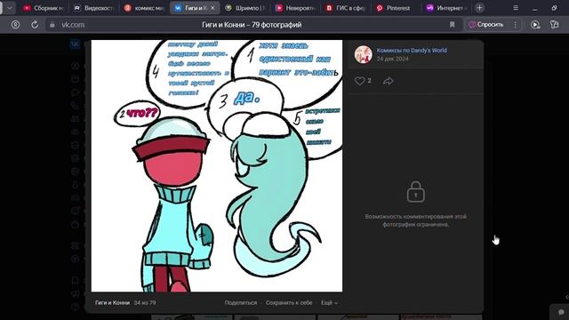 Озвучка комикса "Джиджи и Конни" смотреть онлайн