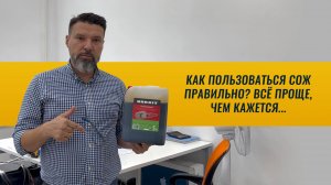 Как пользоваться СОЖ правильно? Всё проще, чем кажется