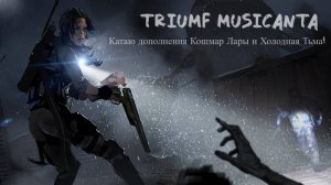 Стрим по игре Rise of the Tomb Raider. Катаю DLS Кощмар Лары, и Холодная тьма! #tombraider #horror