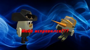 Майб исправился???