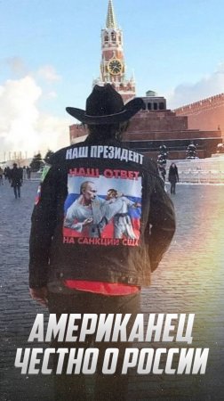 Американец шокирован Россией: Это магия!