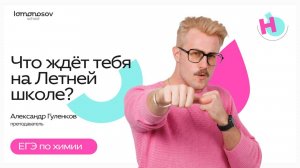 Презентация летней школы по химии 2026 LS