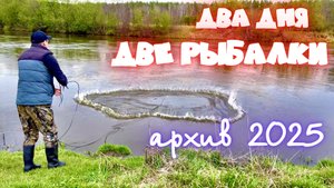 ДВА ДНЯ - ДВЕ РЫБАЛКИ НА КАСТИНГОВУЮ СЕТЬ!
