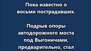 В Брянской области обвалился мост, по которому проезжал поезд "Москва — Климово"