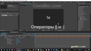 Выражения. Операторы Или (OR) After Effects
