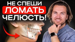 Дистальный прикус: не делай операцию, пока не посмотришь это видео!