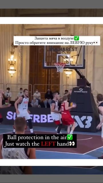 🏀PROTECTION IN THE AIR • ЗАЩИТА МЯЧА В ВОЗДУХЕ смотреть онлайн