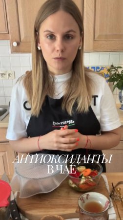 Антиоксиданты в чае