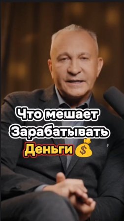 Что мешает зарабатывать