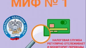 Налог на переводы это фейк.mp4