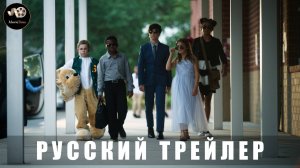 Трейлер - Миссия-Взломать экзамен 2025 «В кино с 21 августа» (Русский дубляж)