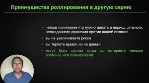 Роллирование опционов в другую серию