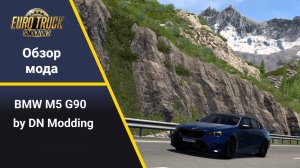 [ETS 2 1.54] BMW M5 G90 Test Drive