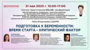 Подготовка к беременности: время старта — критический фактор