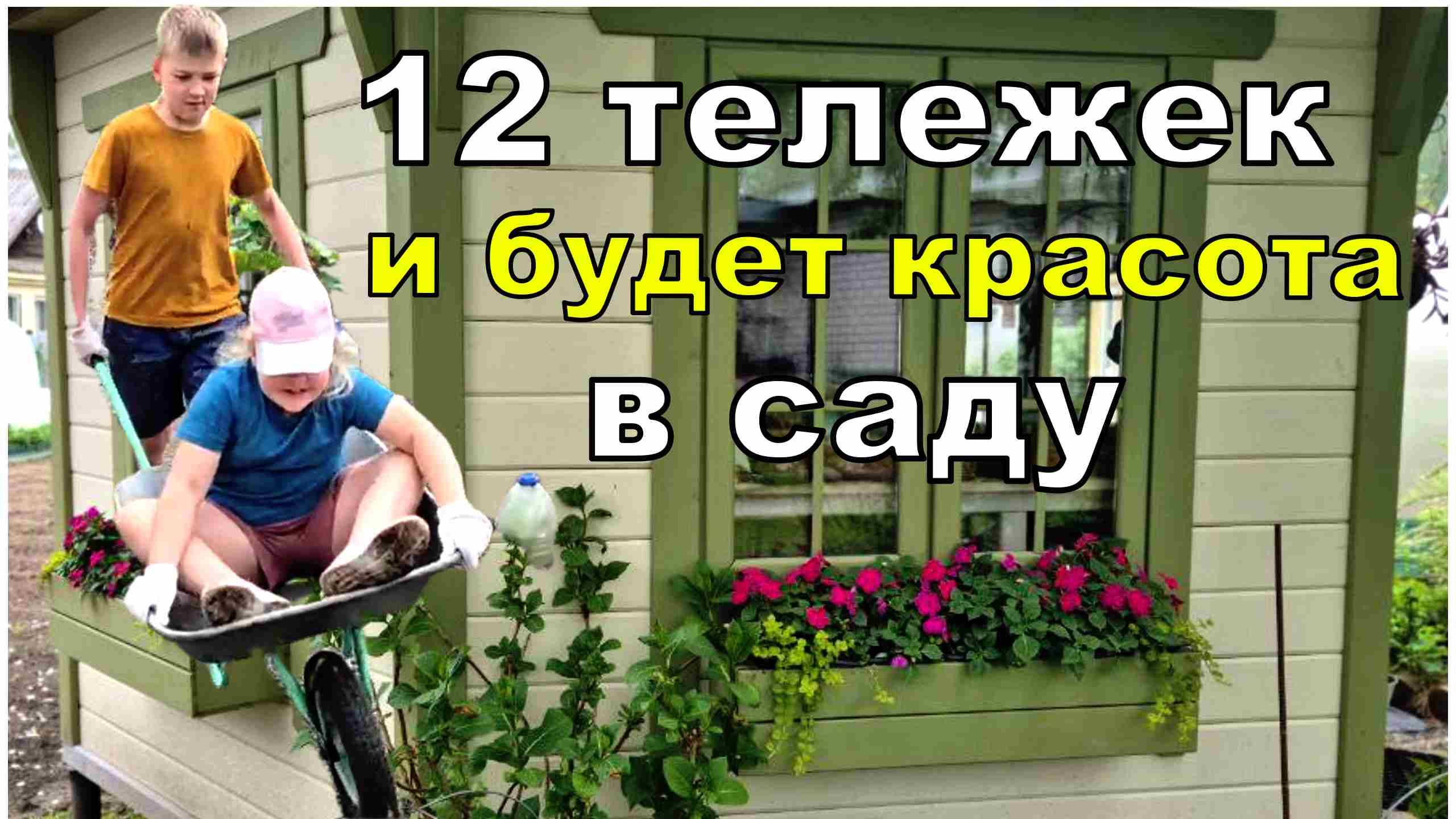 Целый день возила и расставляла  будущую красоту для сада. Получилось много кашпо