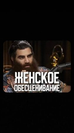 Что важно для женщины   Арсен Маркарян #арсенмаркарян #отношения #мотивация #мужчинам #женщинам