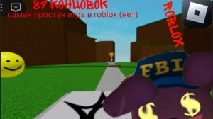 самая простая игра в роблоксе-нет-сложная игра в роблокс (89 концовок)