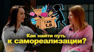 Распаковка себя: Как найти путь к самореализации?