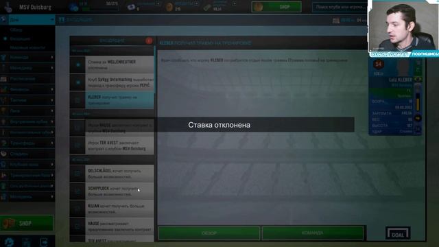 SOCCER MANAGER 2021 прохождение - Карьера за Duisburg - # 16 смотреть онлайн