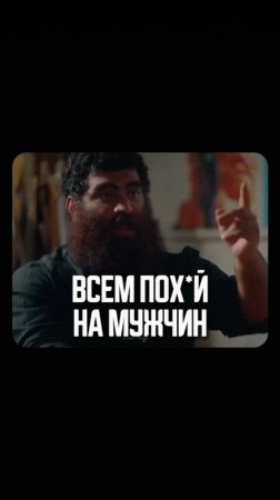 Отношение к мужчинам   Арсен Маркарян #арсенмаркарян #мотивация #motivational #сила #украина