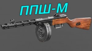 Пневматическая винтовка ППШ-М