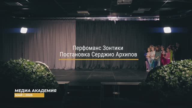 Перфоманс Зонтики
