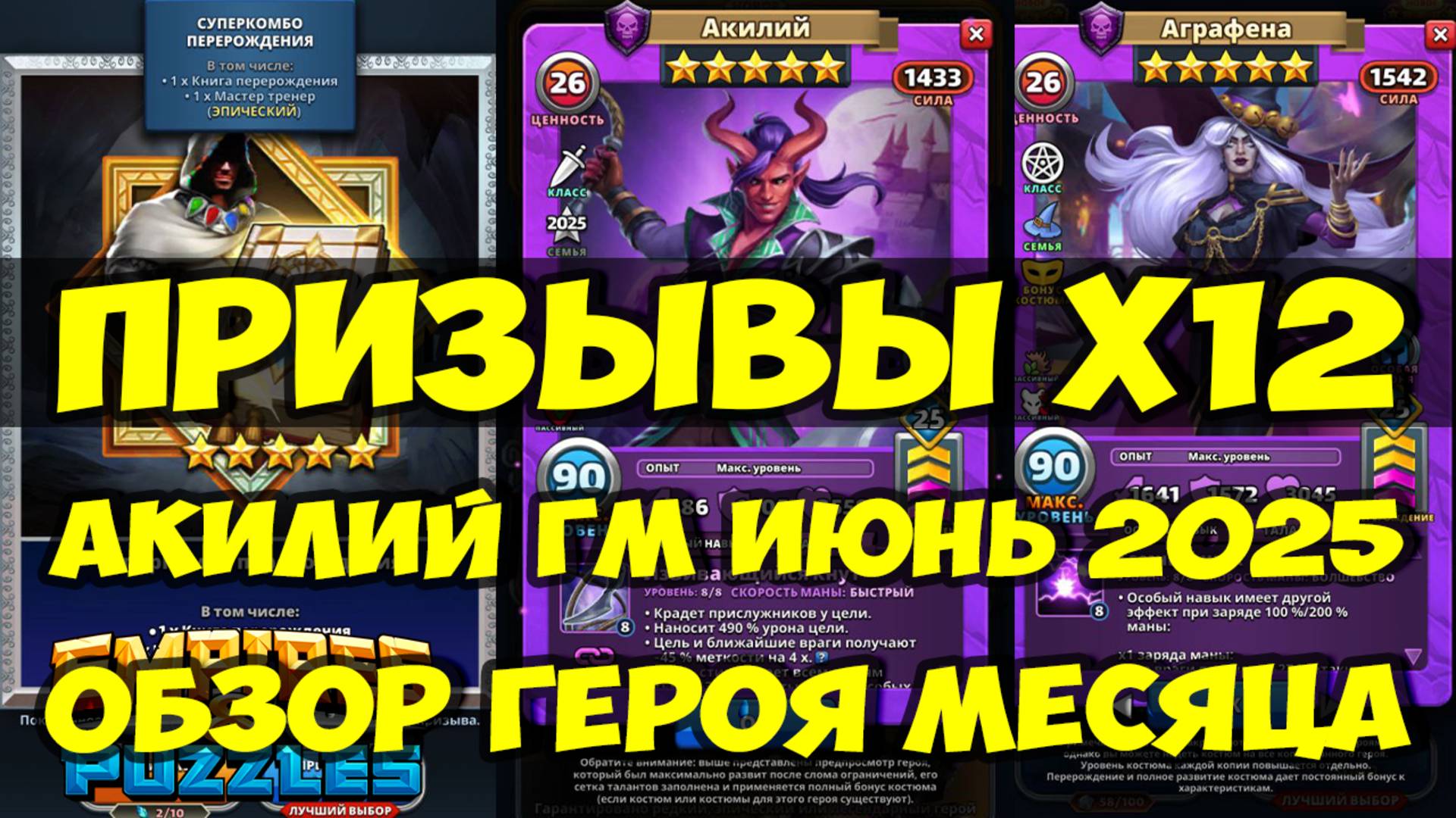 ПРИЗЫВЫ Х12 // АКИЛИЙ ГМ ИЮНЬ 2025 // НЕУЖЕЛИ ГОДНЫЙ ГМ? // Empires Puzzles / SUMMONS