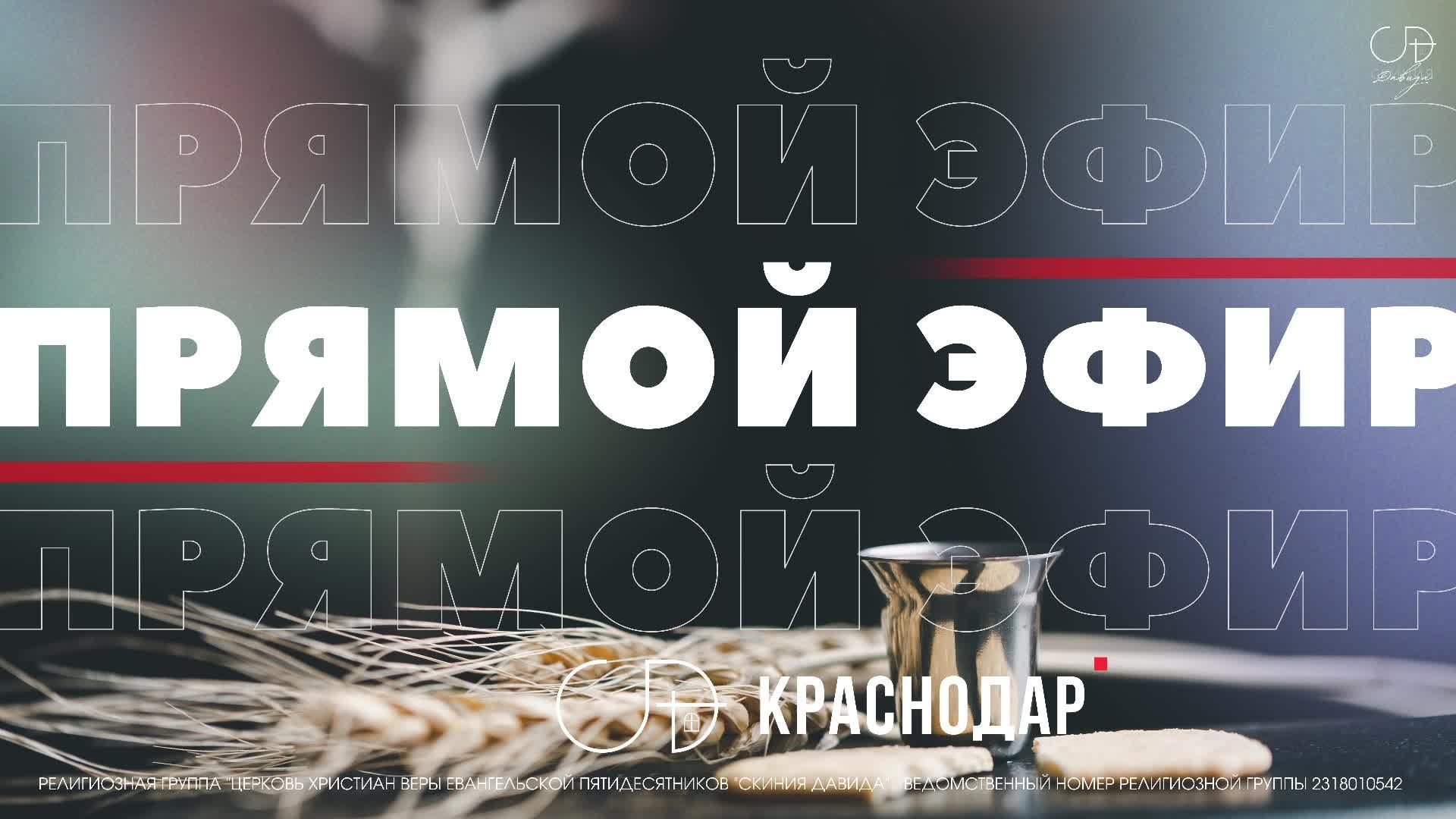 Воскресное служение ц. "Скиния Давида" 01.06.25