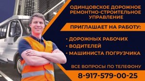 ТРАНСМЕДИА - Одинцовское ДРСУ