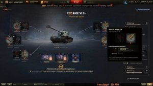 AMX 50 B💥ПОЛЕВАЯ МОДЕРНИЗАЦИЯ и СБОРКИ ОБОРУДОВАНИЯ на ?